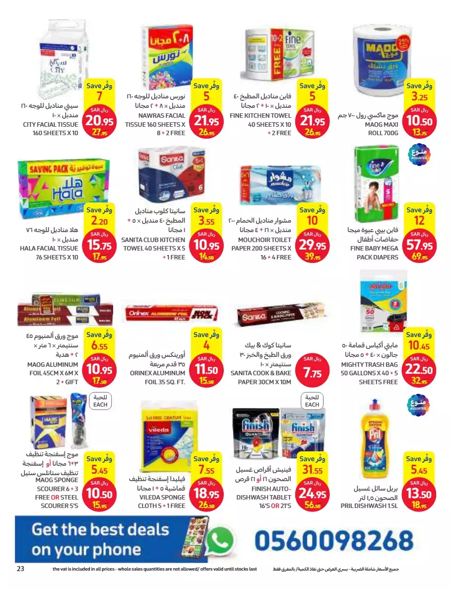 summer sale - carrefour