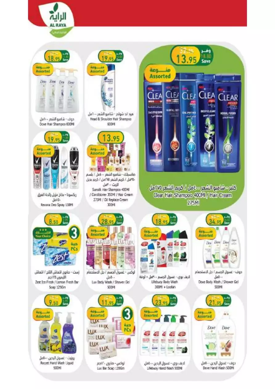best offers july 12 - al-raya