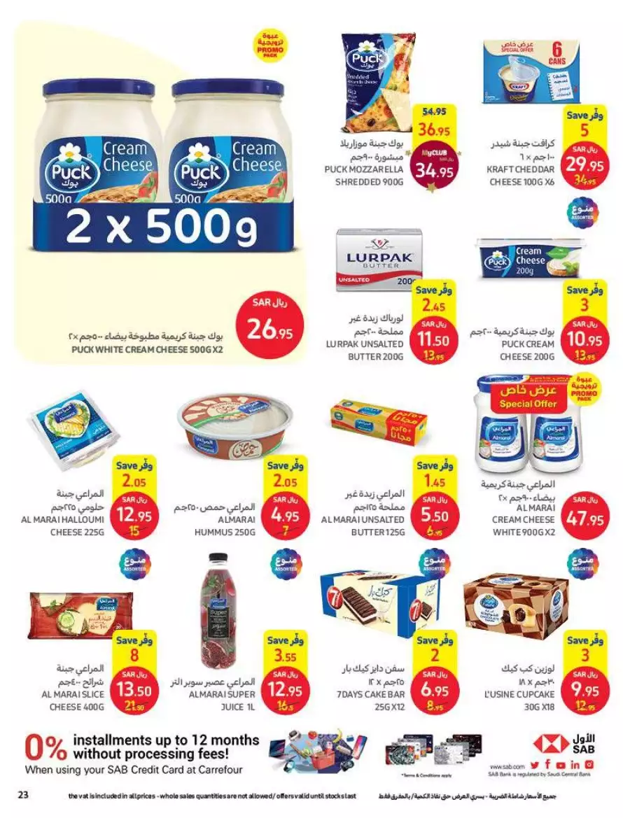 summer offers 12 july - carrefour