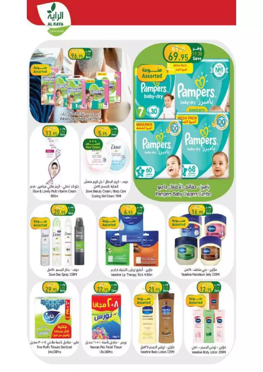 weekly offers 19 july - al-raya