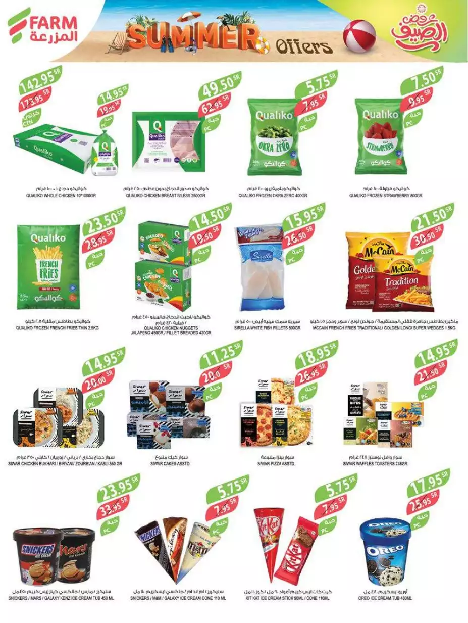 summer offers july 19 - al mazraa markets riyadh
