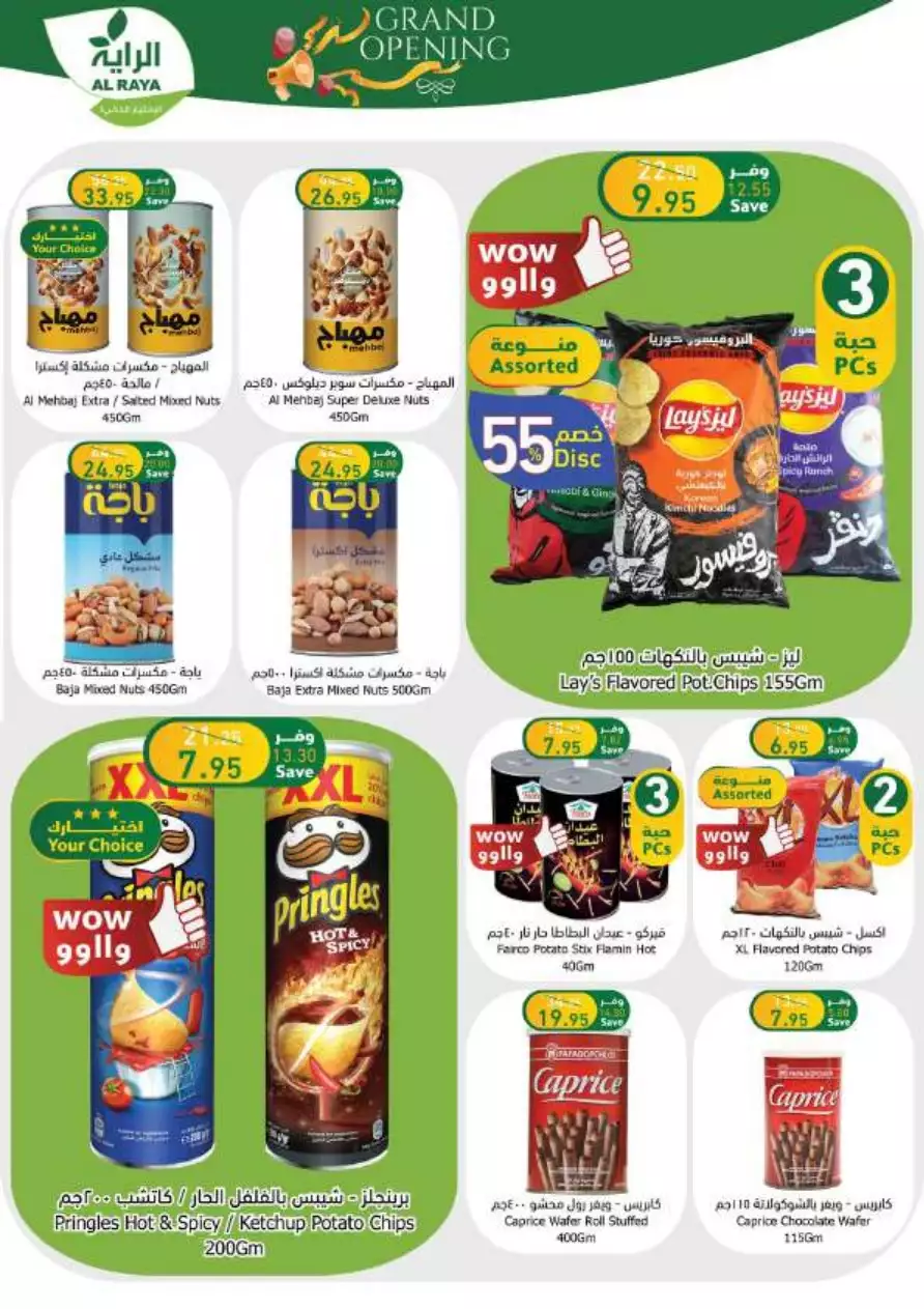 end of month offers 26 july - al-raya