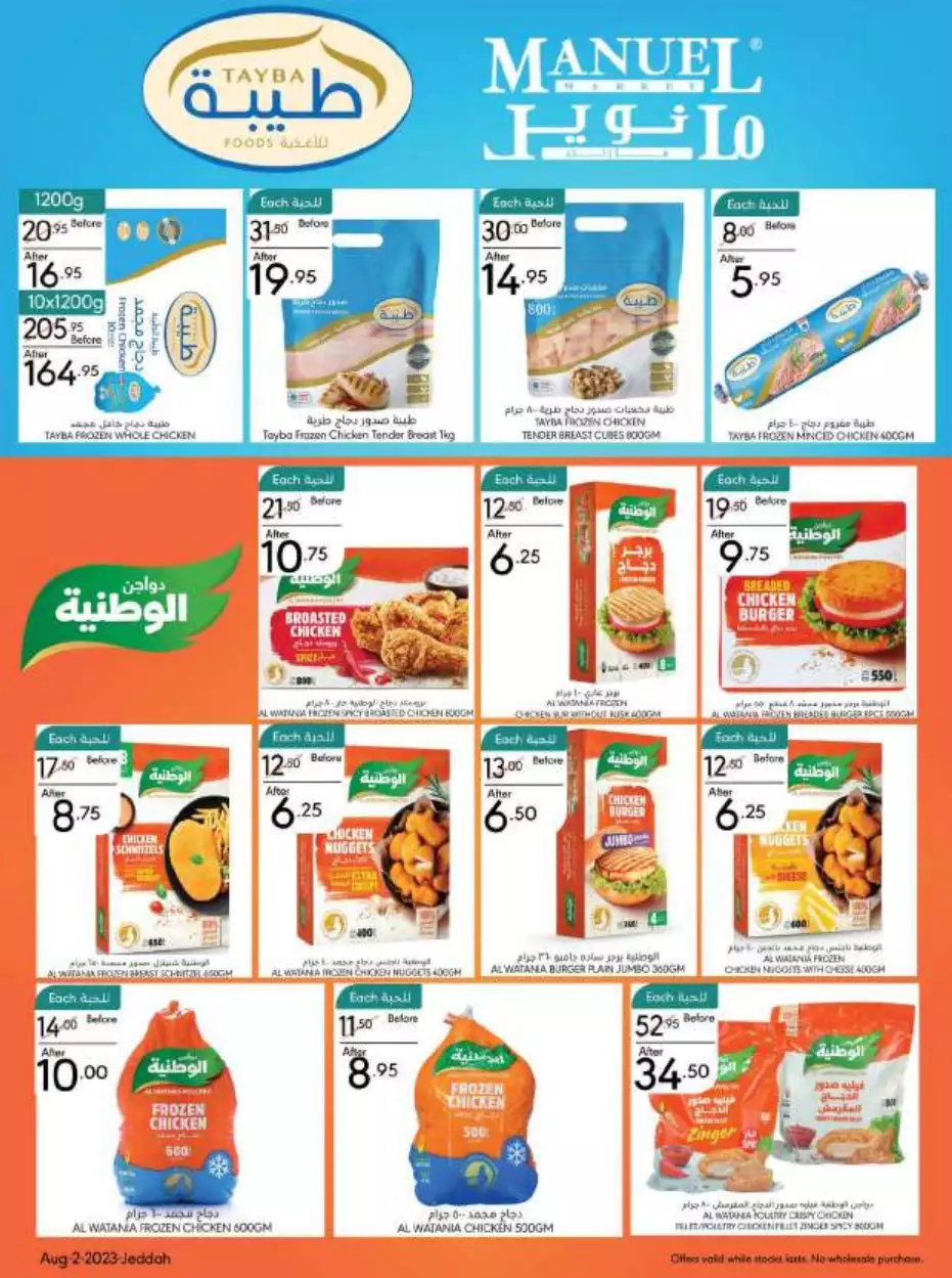 weekly offers 2 august - manuel jeddah