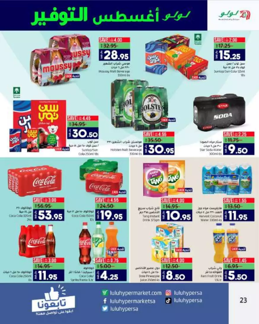 august savings 2nd august - lulu riyadh