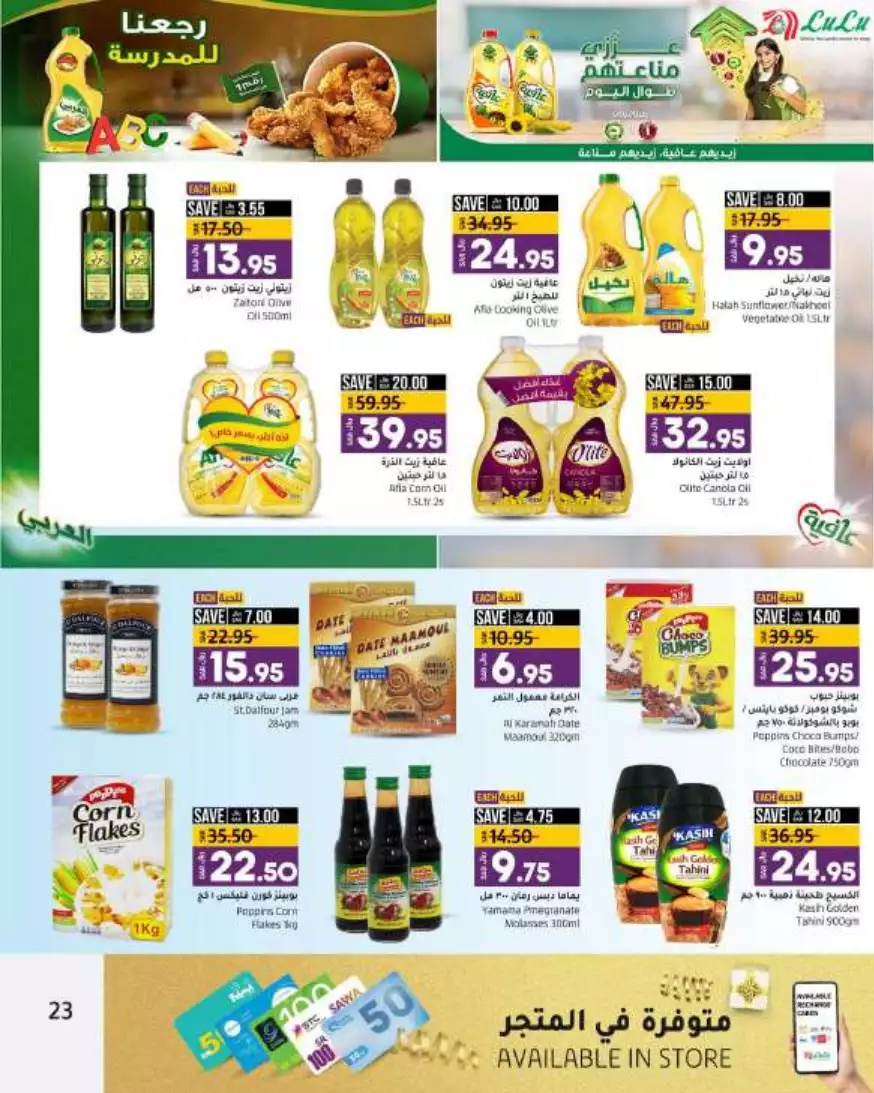 big deals august 16 - lulu riyadh