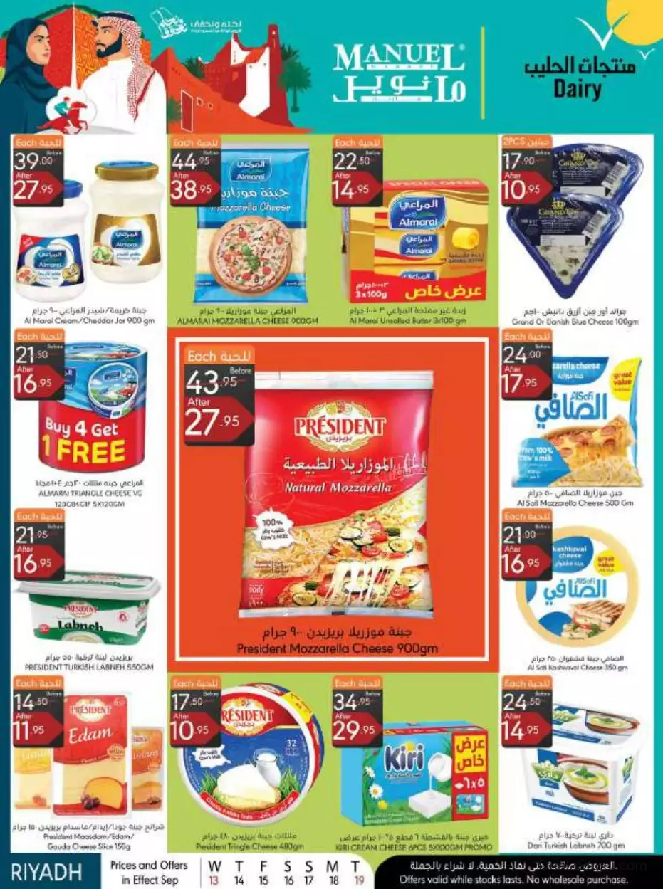 national day offers september 13 - manuel riyadh