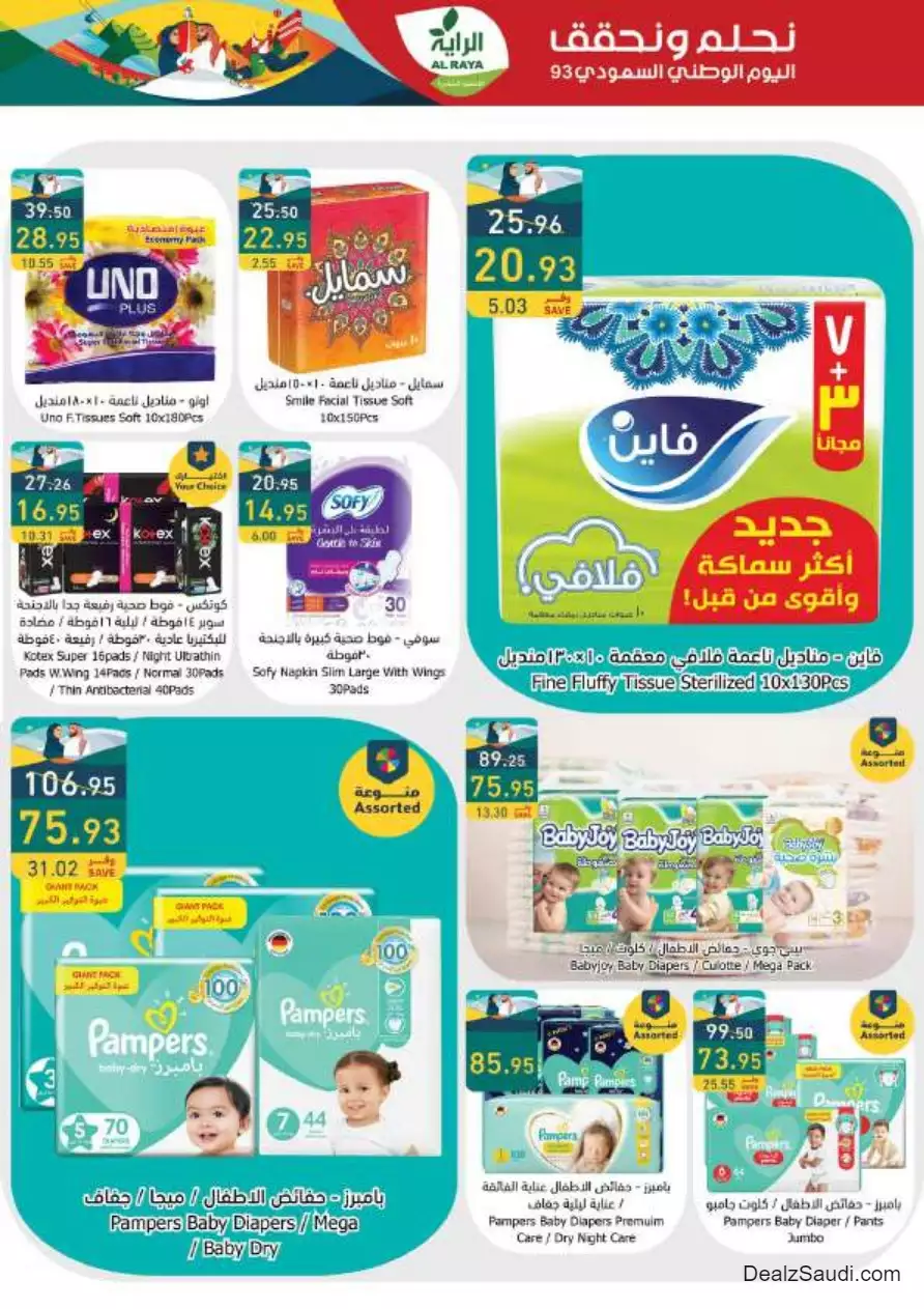 savings offers september 20 - al-raya