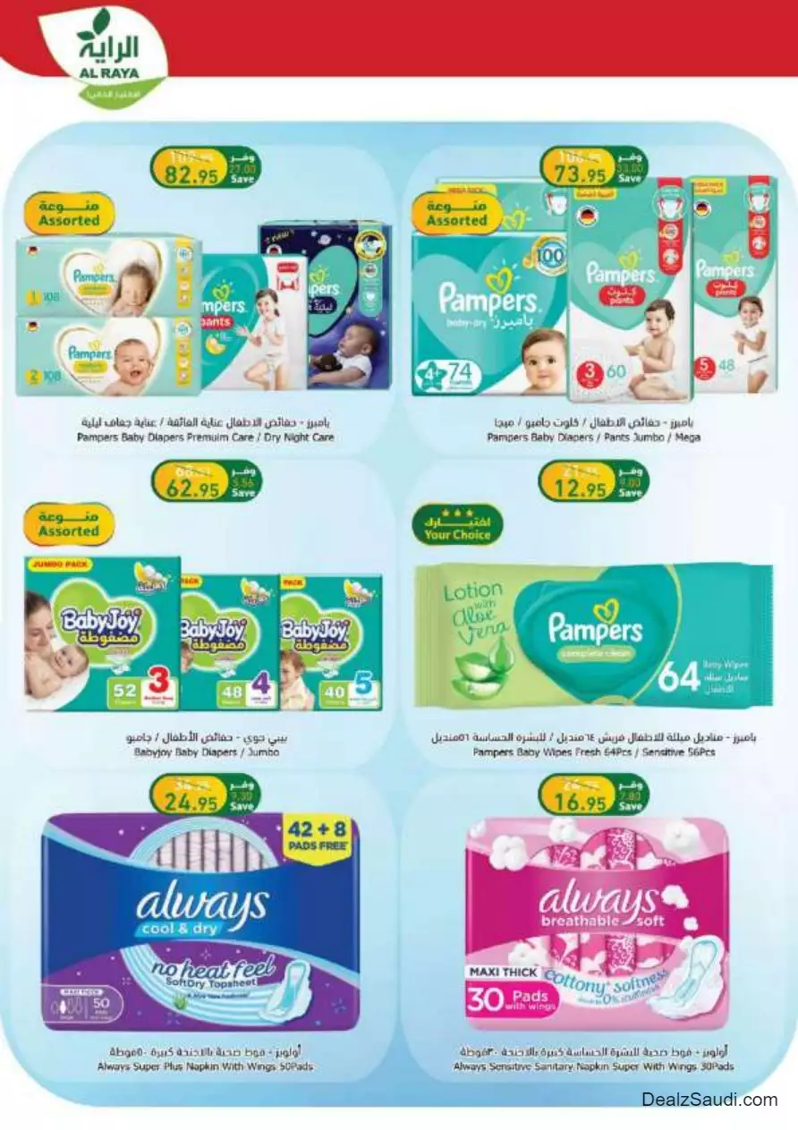best offers october 11 - al-raya