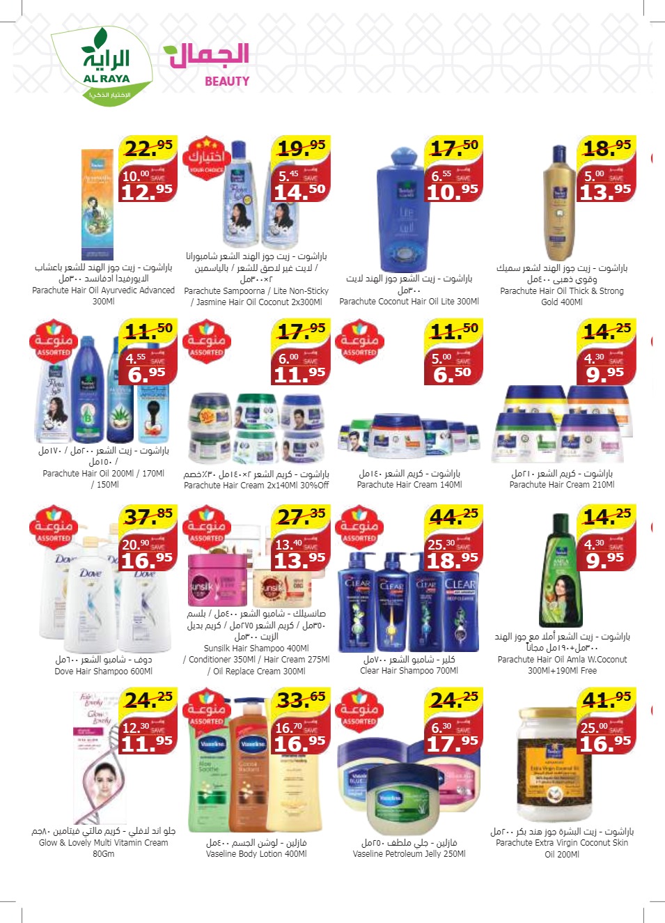 al raya ksa offers may 1, 2024