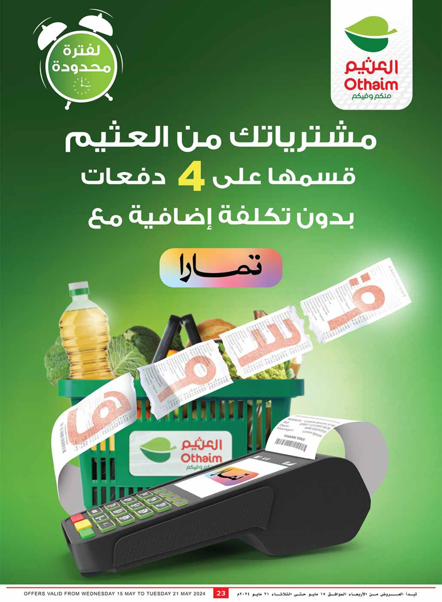 al othaim markets ksa offers may 15, 2024