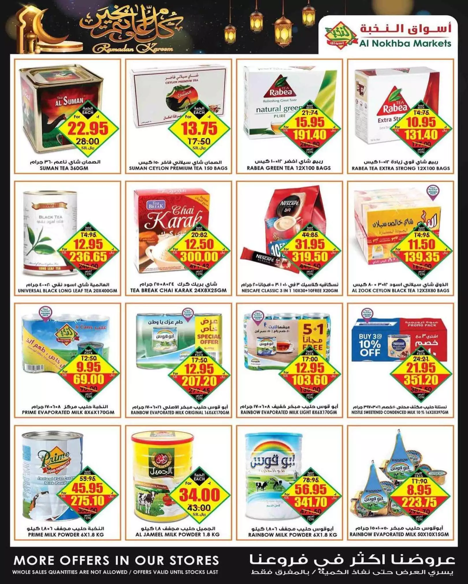 ramadan offers 26 march - al-nakheel