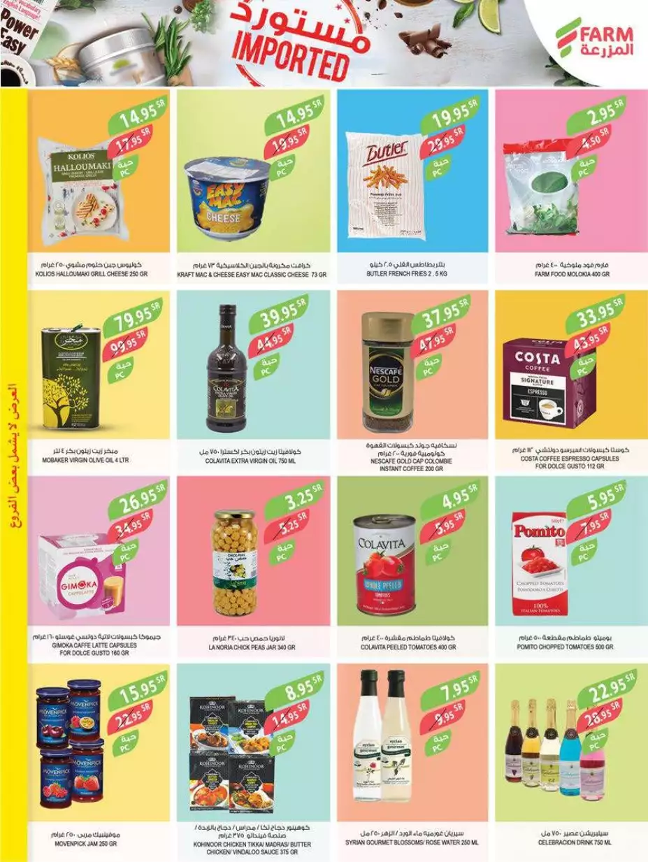 great offers 1 november - city flower sakaka