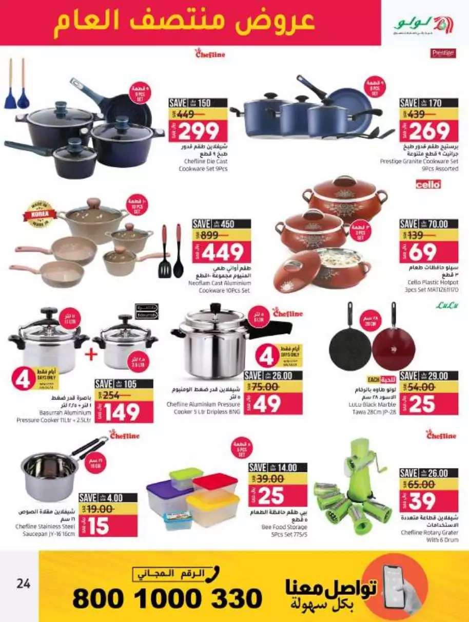 mid-year offers july 5 - lulu jeddah