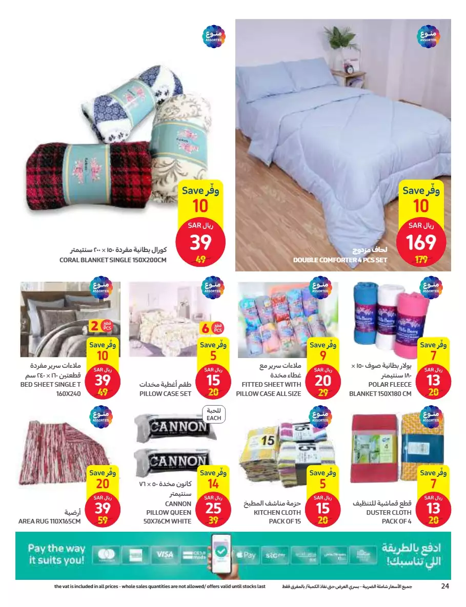 summer sale - carrefour