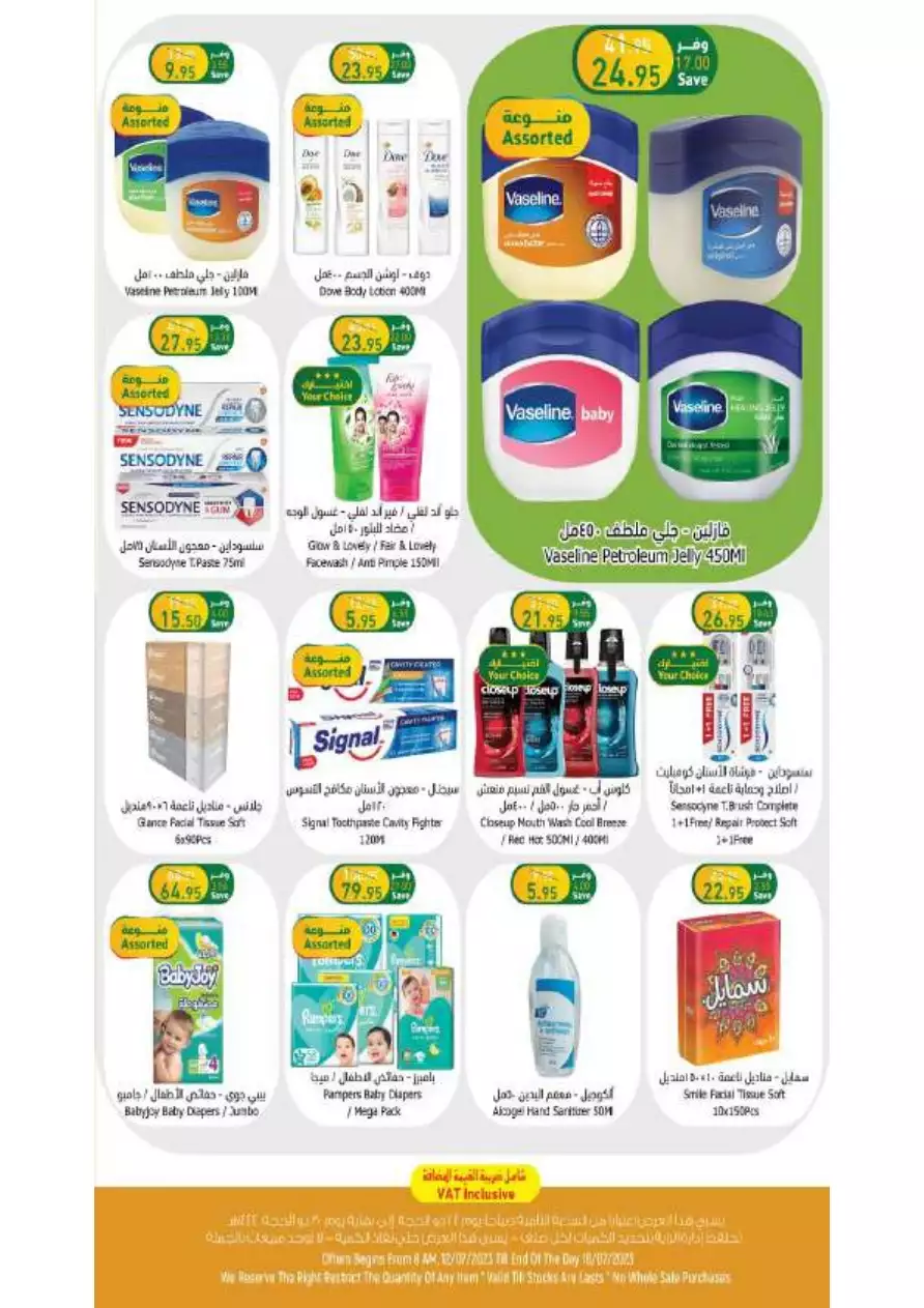 best offers july 12 - al-raya