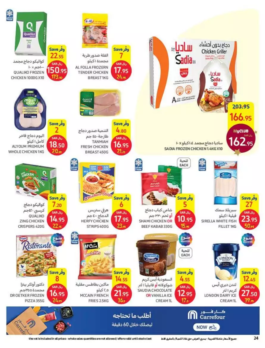 summer offers 12 july - carrefour