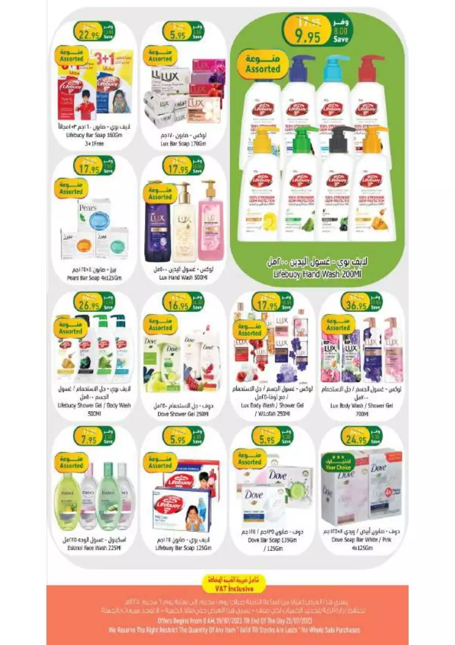 weekly offers 19 july - al-raya