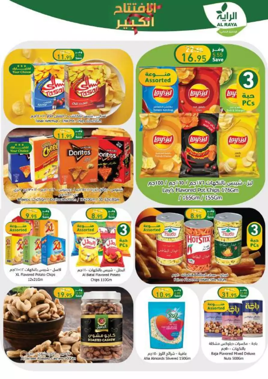 end of month offers 26 july - al-raya
