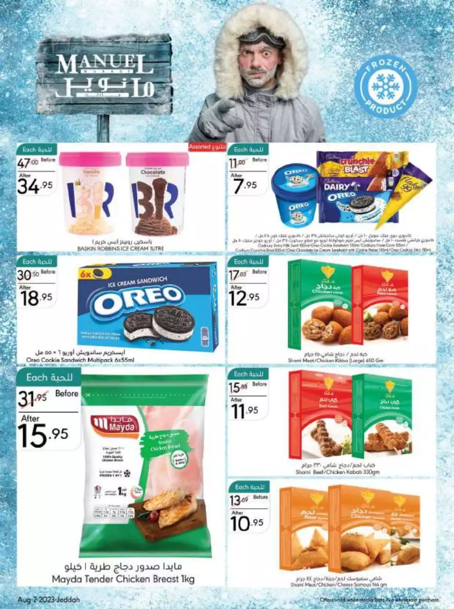 weekly offers 2 august - manuel jeddah