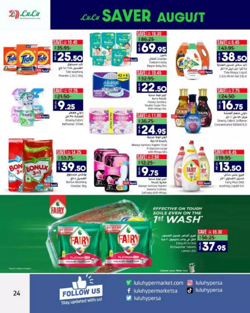 august savings 2nd august - lulu riyadh