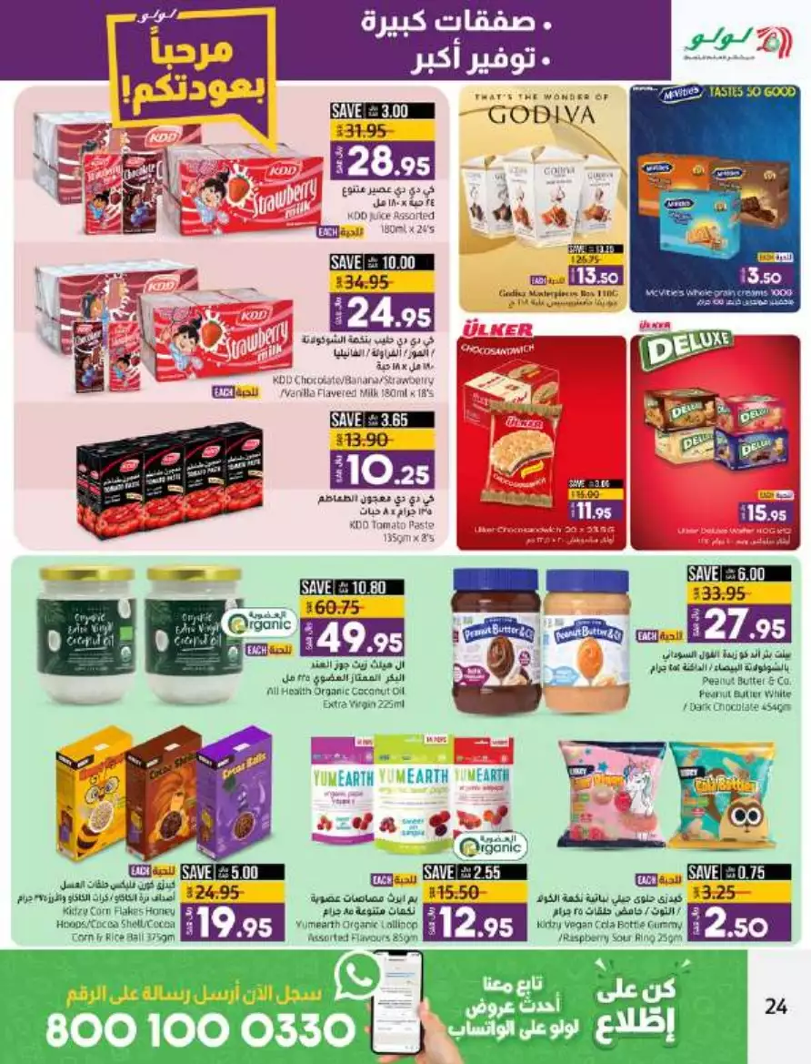 big deals august 16 - lulu dammam