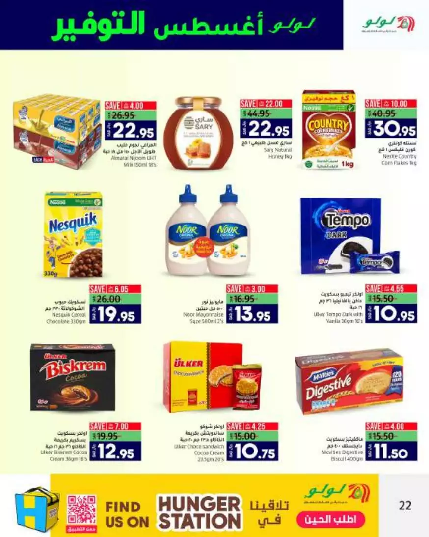 big deals august 23 - lulu riyadh