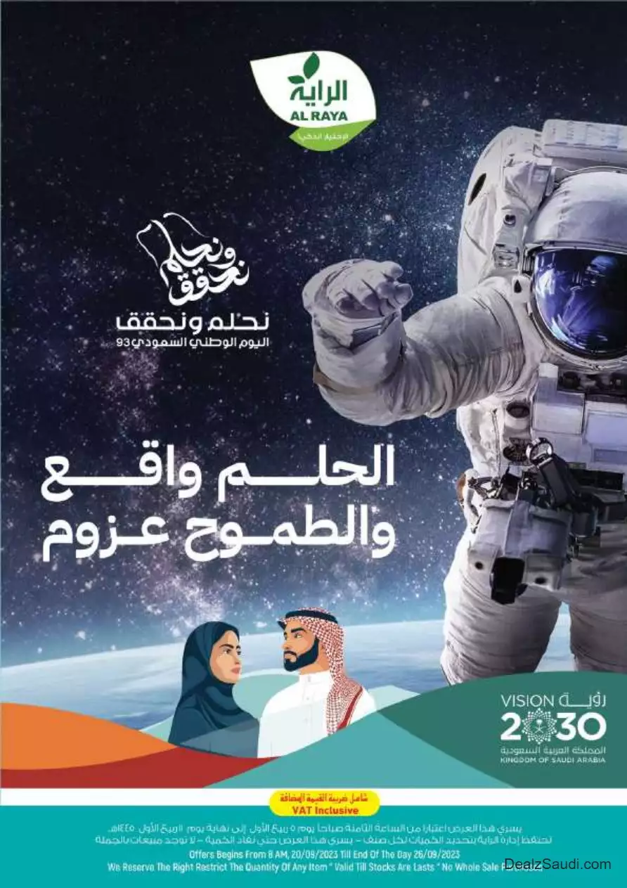 savings offers september 20 - al-raya