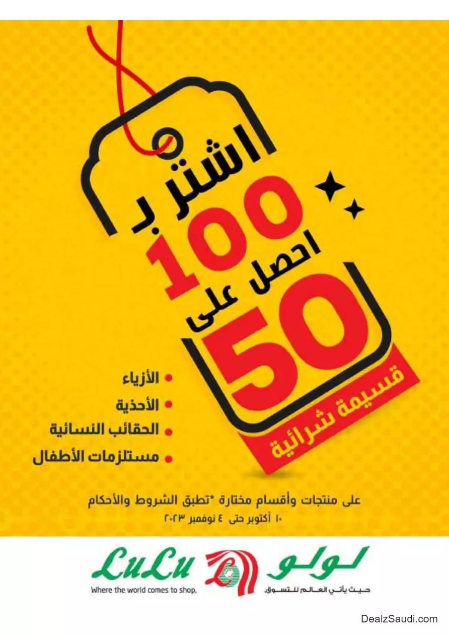 great days offers 22 october - lulu jeddah & tabuk