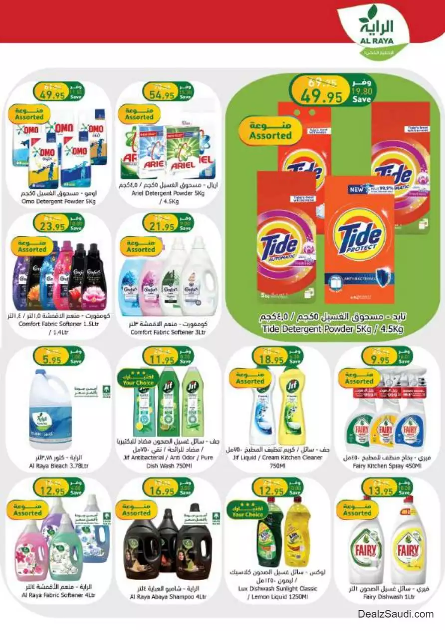 best offers october 25 - al-raya