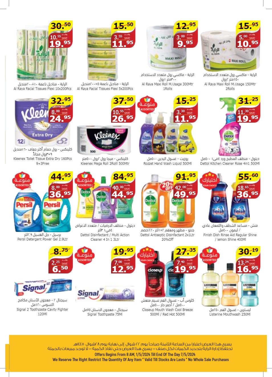 al raya ksa offers may 1, 2024