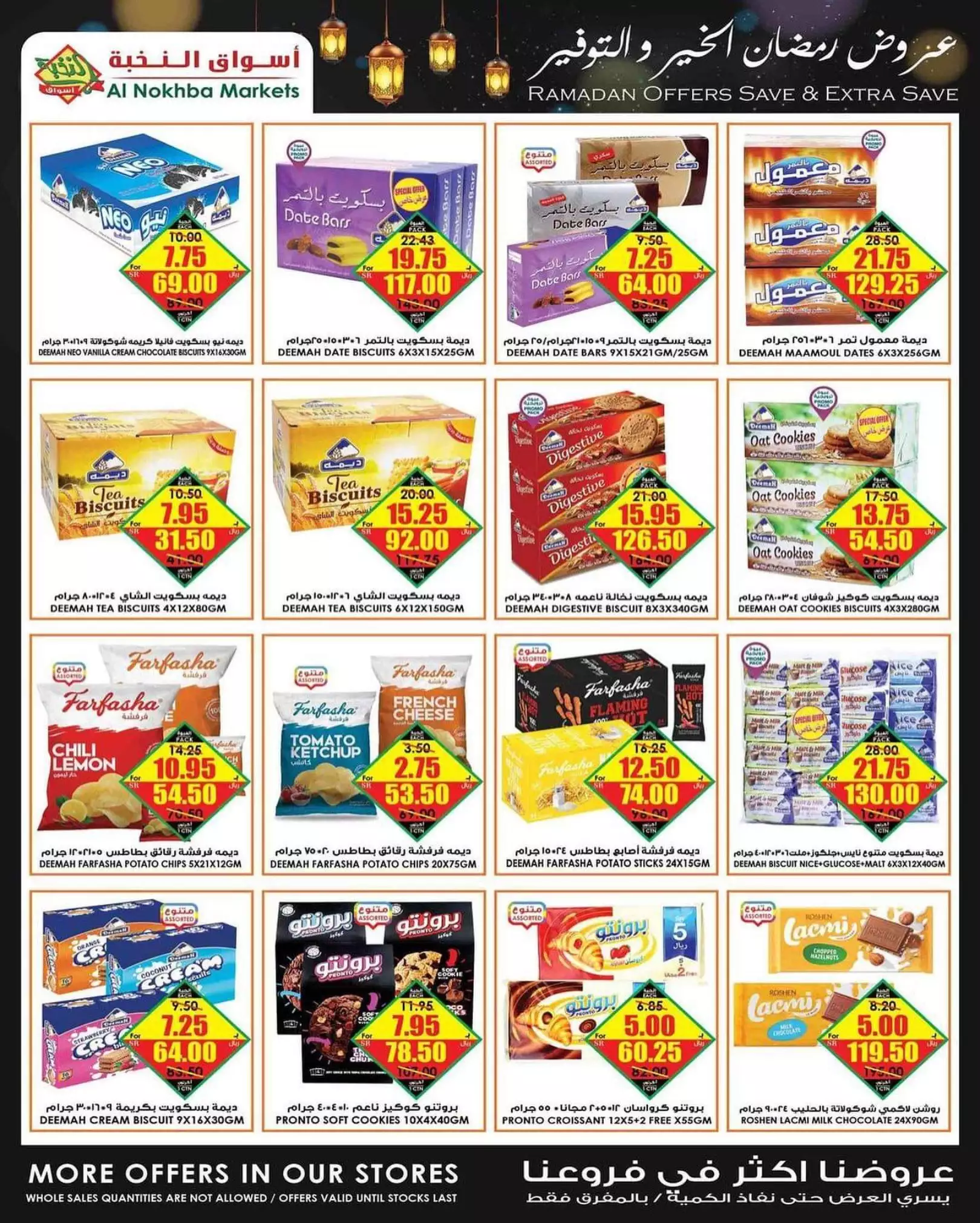 ramadan offers 26 march - al-nakheel