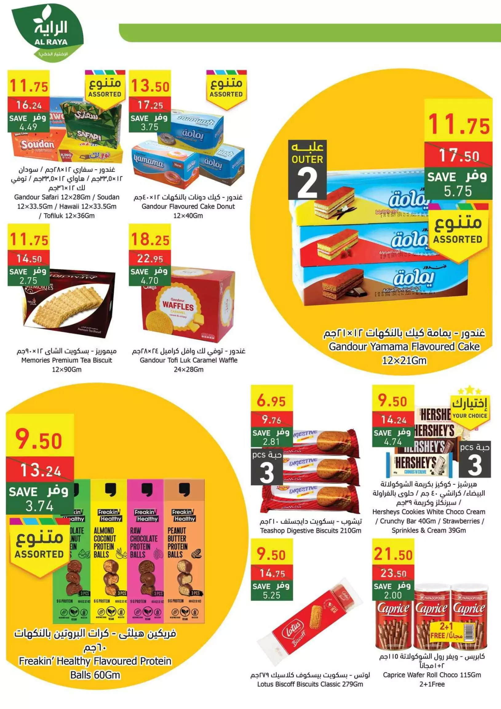 عروض الأسبوع 27 سبتمبر - العثيم الرياض