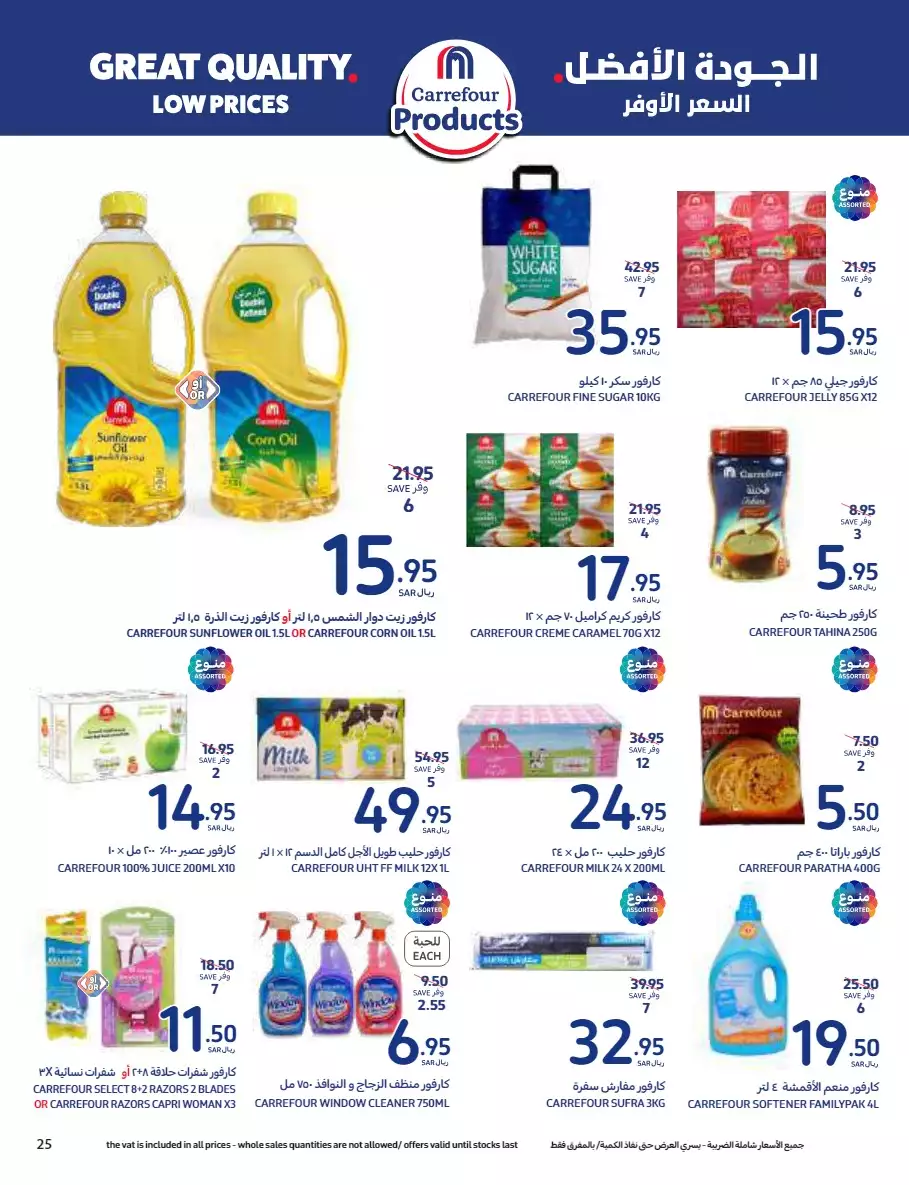 summer sale - carrefour