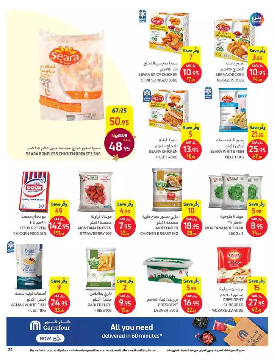 summer offers 12 july - carrefour