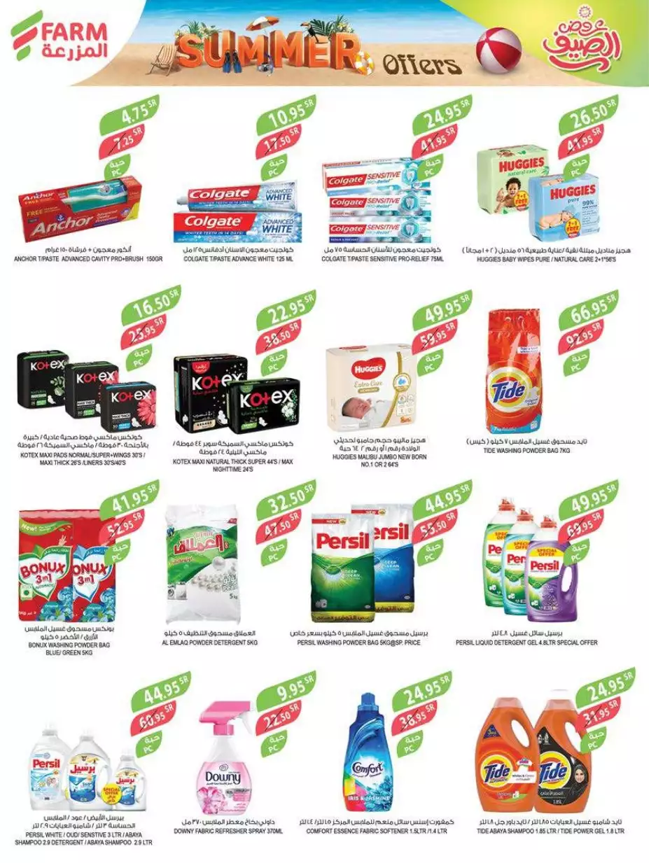 summer offers july 19 - al mazraa markets riyadh