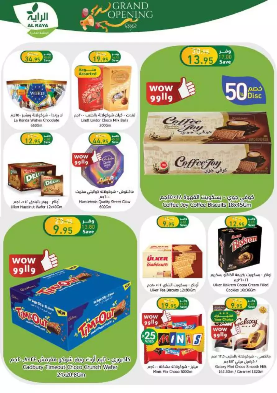 end of month offers 26 july - al-raya