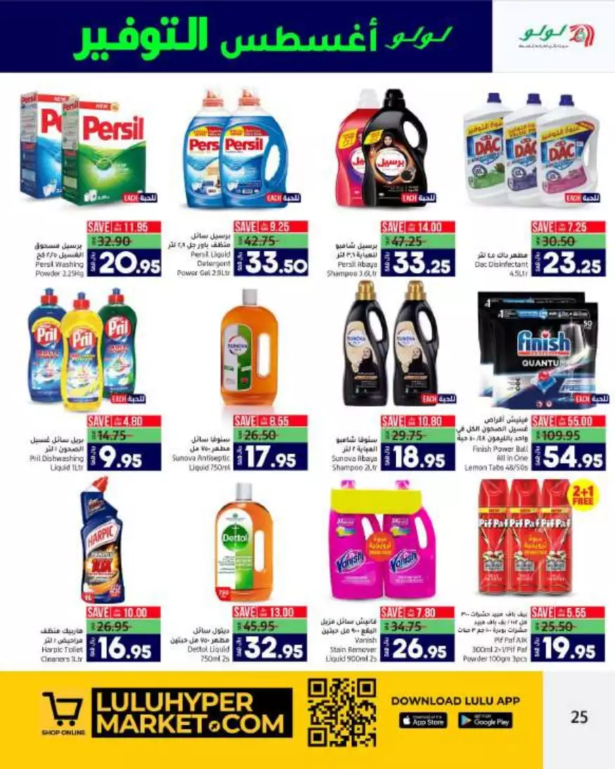 august savings 2nd august - lulu riyadh