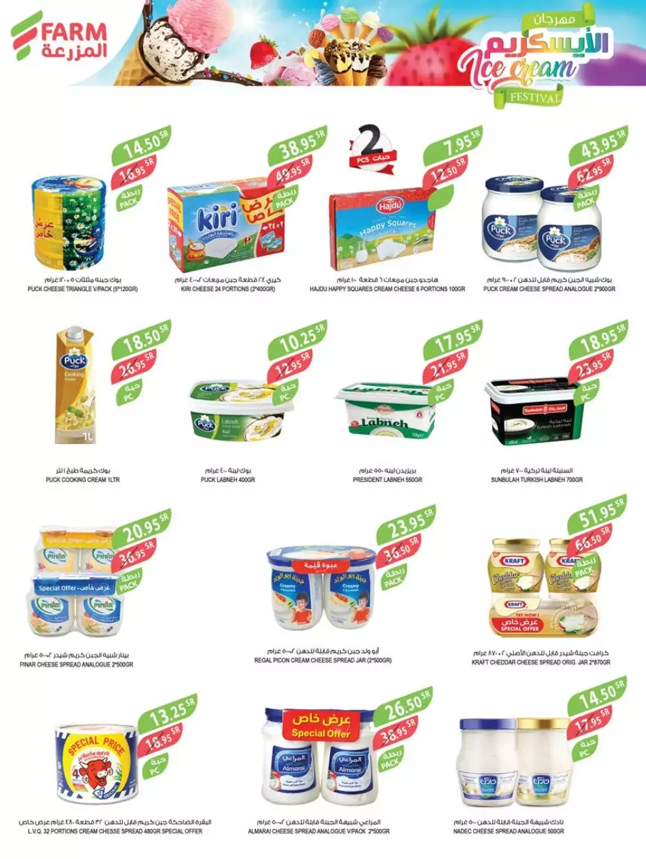 ice cream festival august 9 - mazraa markets jeddah