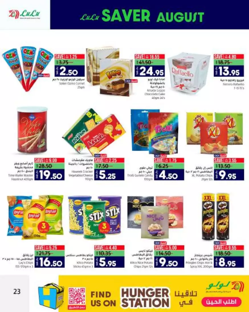 big deals august 23 - lulu riyadh