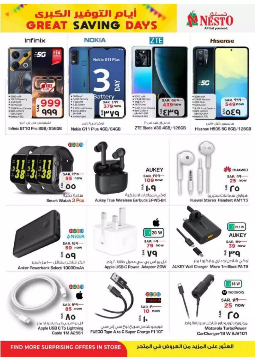 great savings days august 30 - nesto shaqra & ar rass & majmaah & al kharj