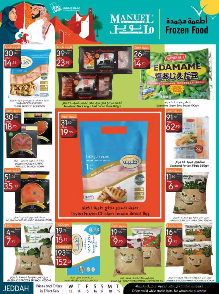 national day offers september 13 - manuel jeddah