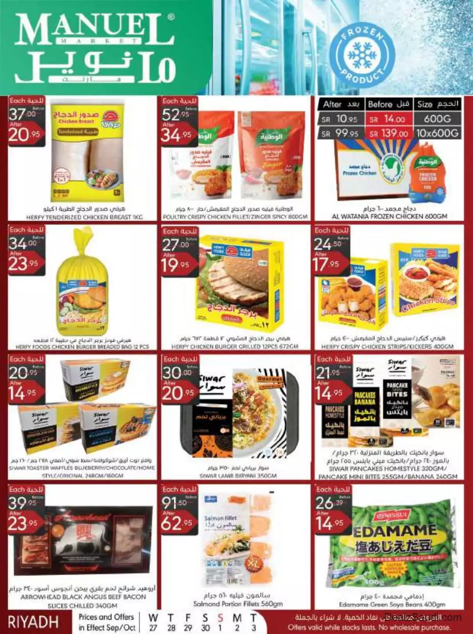 special offers september 27 - manuel market riyadh