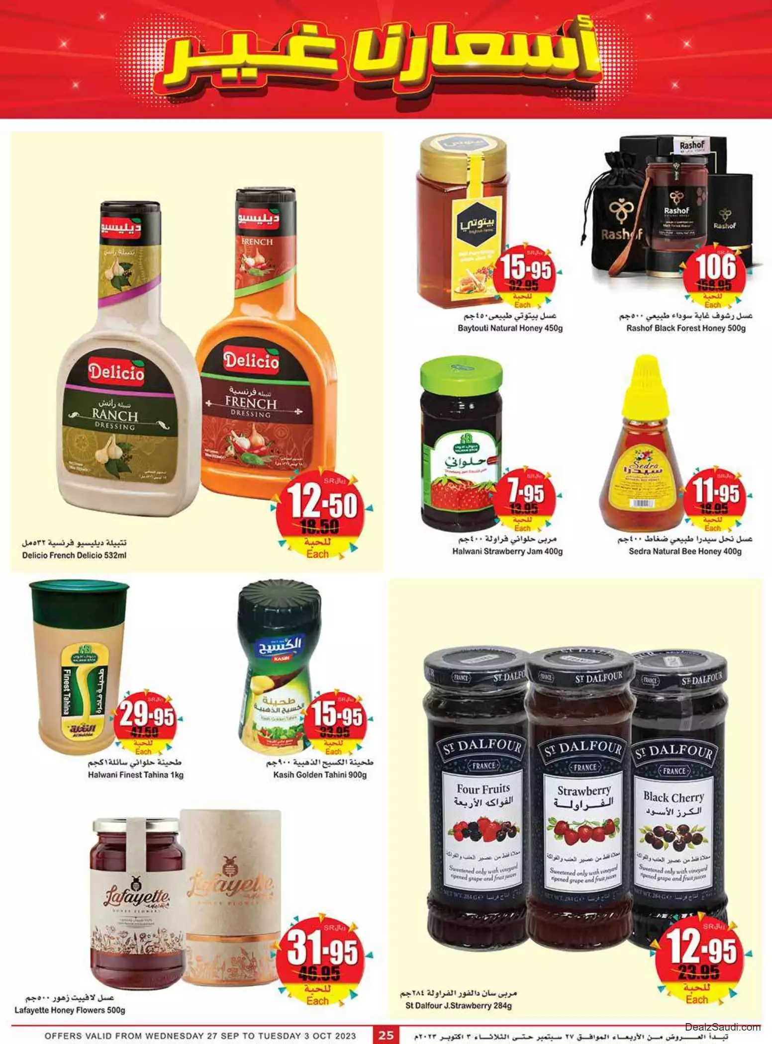 weekly offers 27 september - al othaim riyadh