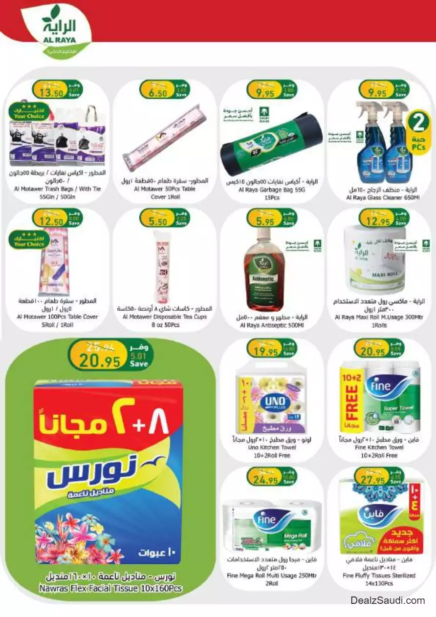 best offers october 25 - al-raya
