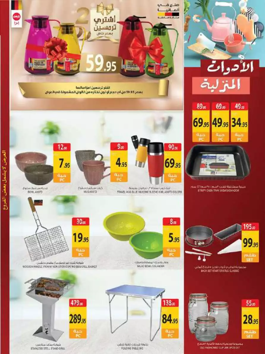 great days offers october 4 - city flower al jubail