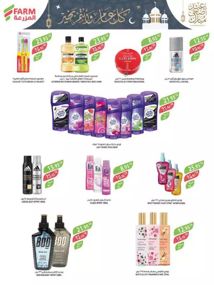 great offers 1 november - city flower riyadh