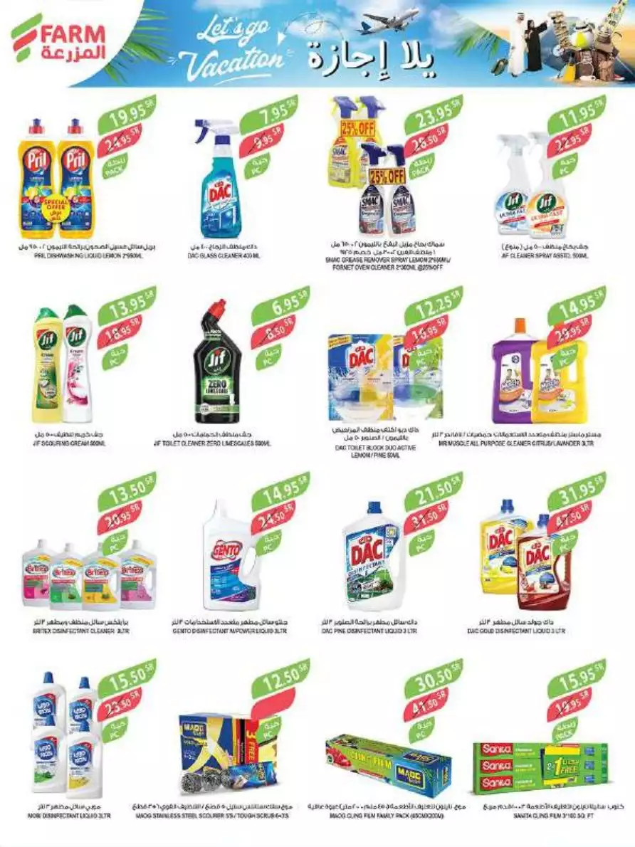 weekly offers july 5 - mazraa markets jeddah