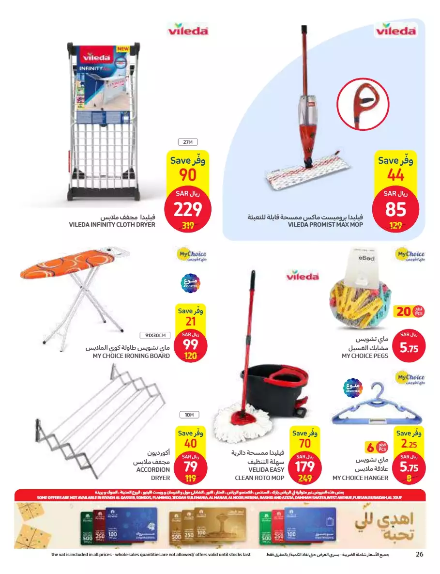 summer sale - carrefour