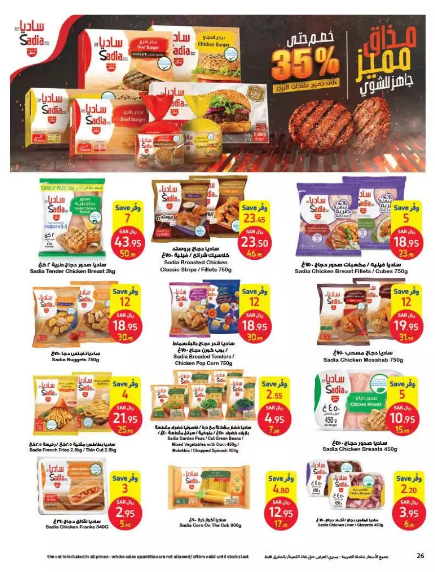 summer offers 12 july - carrefour