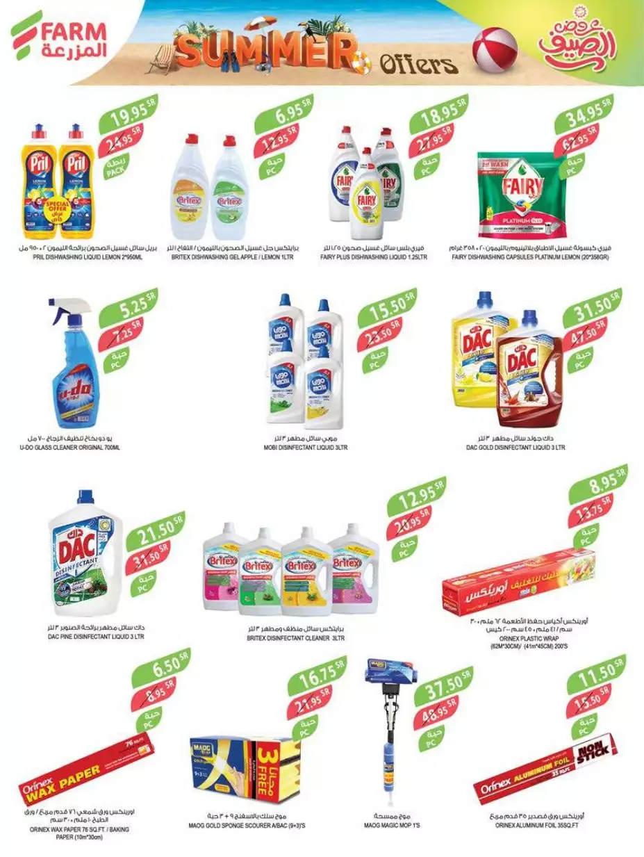 summer offers july 19 - al mazraa markets riyadh